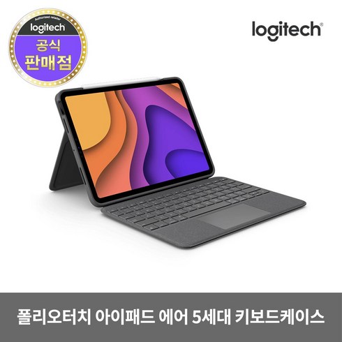 로지텍 폴리오터치 iPad Air 4세대용 터치패드 키보드 케이스, 로지텍 아이패드 에어 4세대 폴리오 터치 키보드 케이스, 텐키리스