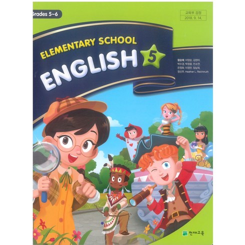 초등학교 영어 5 천재교육 함순애 교과서 2024년사용 최상급