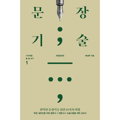 문장기술:, 이케이북, 배상복