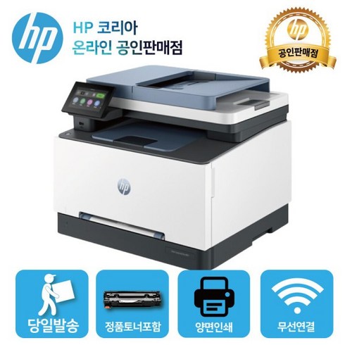 [해피머니상품권 행사] HP 컬러 레이저젯 프로 복합기 3303sdw 4색토너 포함/ 양면인쇄+유무선 네트워크