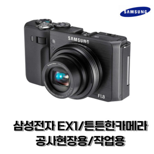 삼성전자 패키지 프로그램 - 삼성전자 EX1 튼튼한카메라 공사현장용 작업용 현장카메라, 8GB 메모리+케이스+리더기