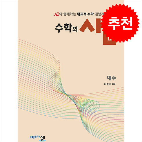 수학의샘 - 2026 수학의 샘 대수 + 쁘띠수첩 증정, 수학