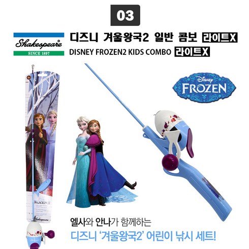 2023년 가성비 최고 어린이낚시대 - 2020입고 셰익스피어 어린이 낚시대세트 키즈 장난감 송어 빙어 산천어, 03 겨울왕국2(라이트X)