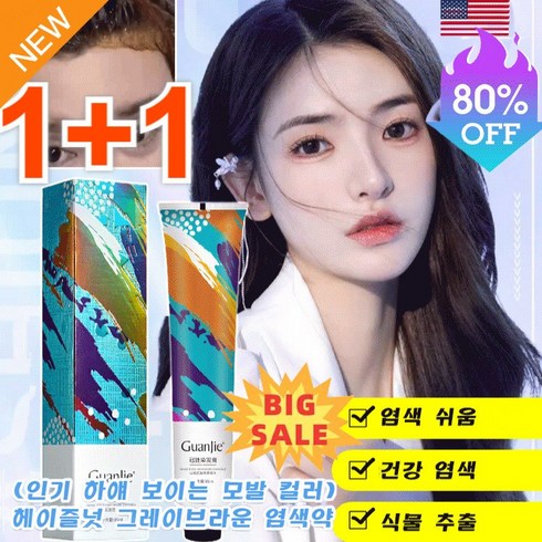 1+1 헤이즐넛 그레이브라운 탈색 프리 염색약 새치 염색약 버블 염색제, 100ml*10개