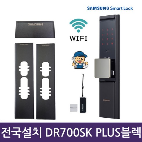 [전국설치]삼성 SHP-DR700SK PLUS 블랙보강판 패키지 와이파이 푸시풀도어락 카드키 현관문도어락 번호키 IoT도어락, 전국설치 SHP-DR700SK+블랙보강판