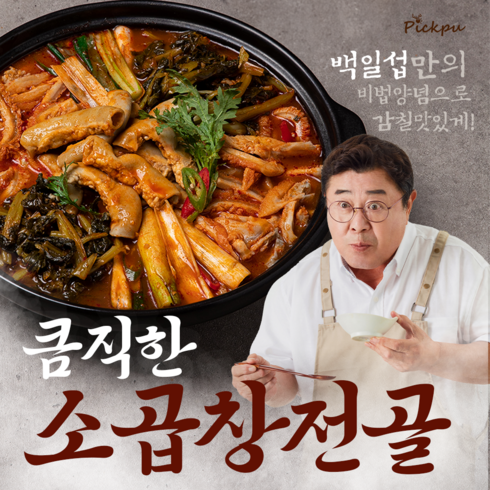곱창전골 TOP01