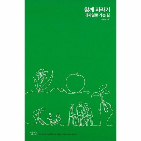 함께 자라기, 단품