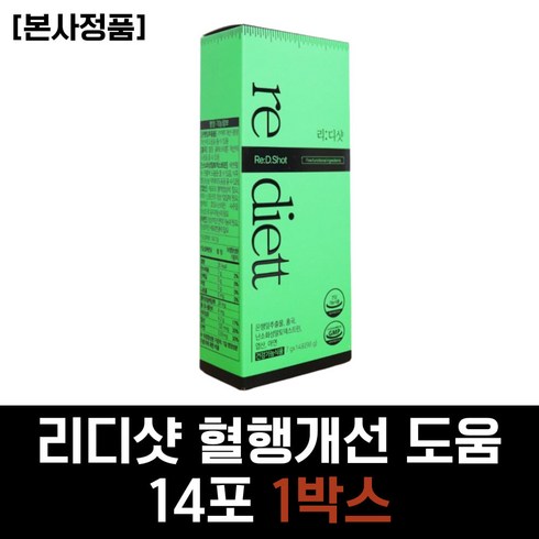 리디샷 혈행 개선 건강기능식품 은행잎추출물 홍국 모나콜린K 난소화성말토덱스트린 수용성 식이섬유 식후 혈당 상승 억제 조절 관리 콜레스테롤 40대 50대 중년 직장인 남성 남자 추천, 1개, 98g
