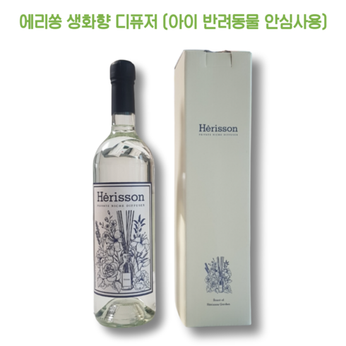 생화향 디퓨저 센트 오브 에리쏭 가든 750ML 370ML Herisson Diffuser 아이 반려동물 안심사용 싱그러운 생화의 향 은은한향, 1개, 에리쏭 생화향