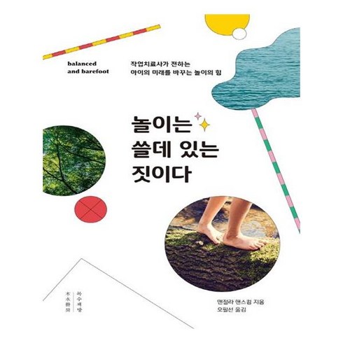 유니오니아시아 놀이는 쓸데 있는 짓이다