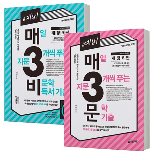2024 예비 매3비+예비 매3문-전2권 키출판사