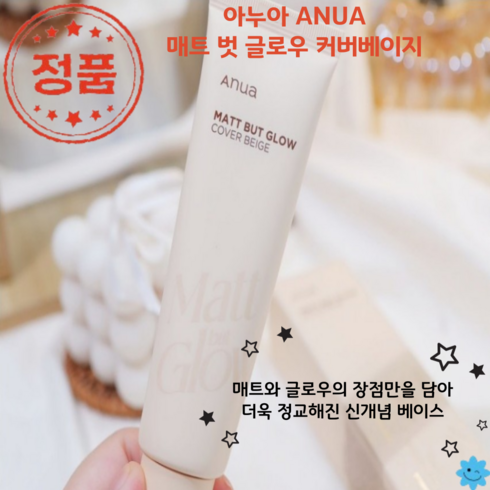 [코코러빈] 아 누 아_A N U A /매 트_벗_톤업크림 글/로우_커버_베이지_비비크림 BB크림 메이크업베이스 SPF50 PA+++, 1개, 매트 벗 글로우 커버 베이지