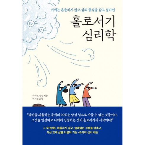 홀로서기 심리학 (7만 부 기념 스페셜 에디션)