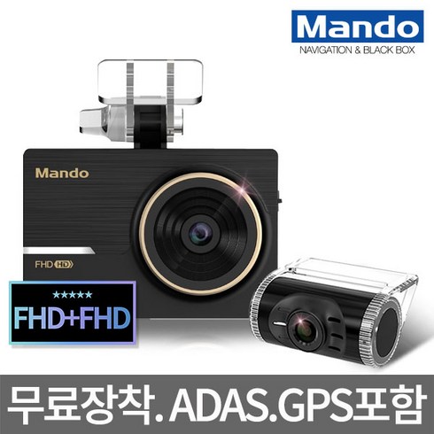 2023년 가성비 최고 gps외장형포맷불필요블랙박스 - 만도 Z3 블랙박스 64G 블랙박스 전후방 풀HD 무료장착+GPS안테나 ADAS 방전방지 상시케이블 포맷프리 과속방지안내, 만도 Z3 64G 국산차량무료장착+GPS안테나