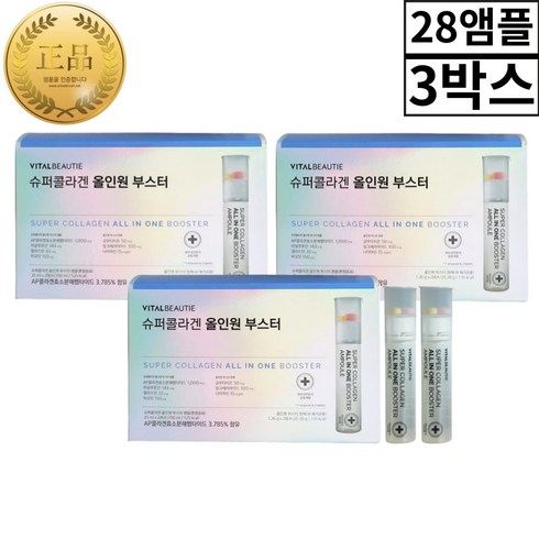 바이탈뷰티 슈퍼콜라겐 올인원 부스터 콜라겐 앰플 28앰플 3박스 12주분 헬시글로벌