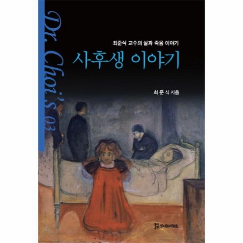 이노플리아 사후생 이야기-03 DR.CHOIS, One color | One Size@1