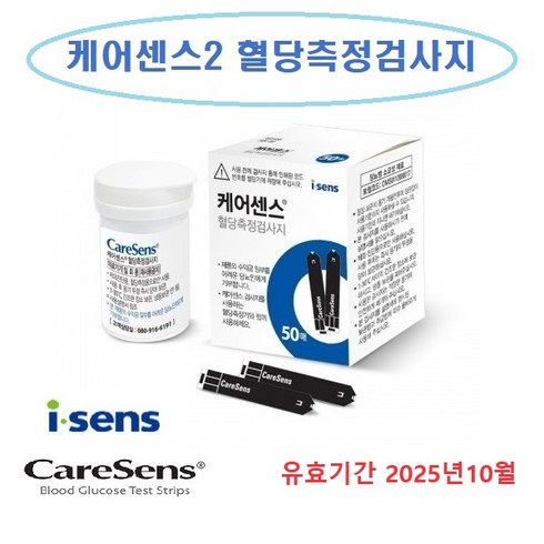 케어센스2플러스 - 케어센스2 / 케어센스2플러스 혈당 시험지 혈당 검사지 100매 +침100매+솜100매 SW, 케어센스2혈당 시험지 100매 +침100매+솜100매, 1세트, 100개입