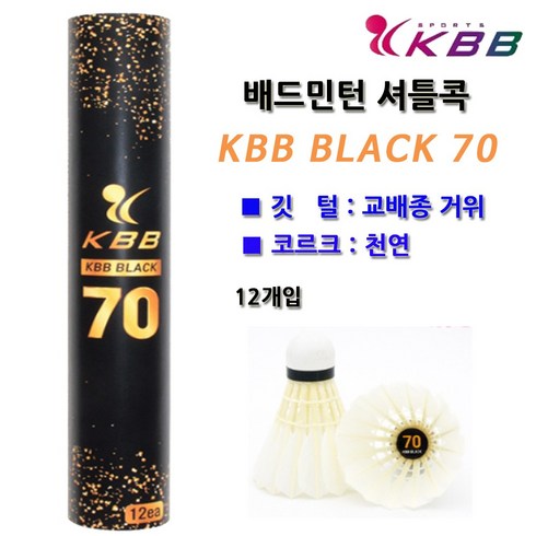 배드민턴 깃털 셔틀콕 KBB 79 12p, 혼합 색상, 12개입, 1개