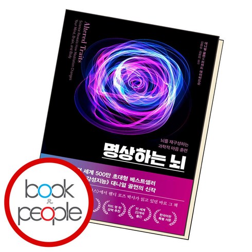 명상하는 뇌, 단품, 단품