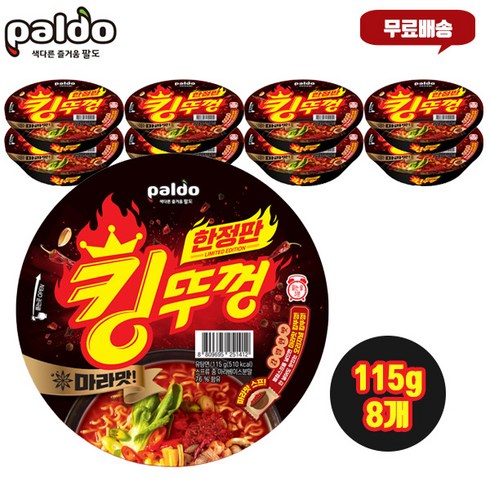 팔도 킹뚜껑 마라맛 한정판 115g 8개입 무료배송/마라러버를 위한 컵라면