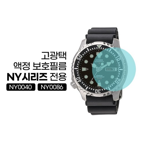 시티즌ny0040 - 시티즌 NY0040 NY0086전용 고광택 손목시계 액정 보호필름 (4PCS/1SET)