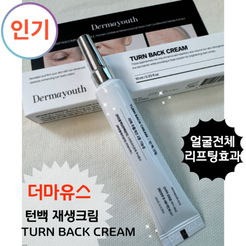 더마유스턴백크림 - 팔자주름 피는 시간 단 90초! <더마유스 턴백크림 90초 크림> Turn back cream’/></a></p>
<p class=