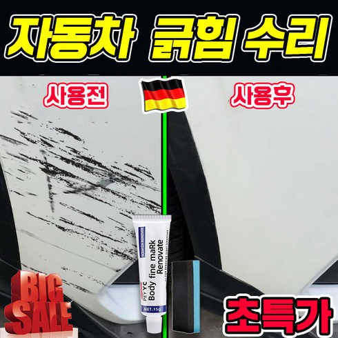 흠집제거제 - [국내출발] 독일 1/1+1/2+2 자동차 기스 제거 흠집 제거제 컴파운드 차 스크래치 제거 범퍼 긁힘 수리 광택 관리, 1개, 15g