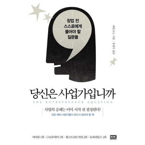 당신은 사업가입니까, 알에이치코리아, 상세 설명 참조