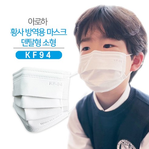 어린이아동초등학생소형마스크50매 - KF94 덴탈 마스크 소형 숨쉬기 편한 국내생산 일회용 마스크, 50개입, 2개, 흰색