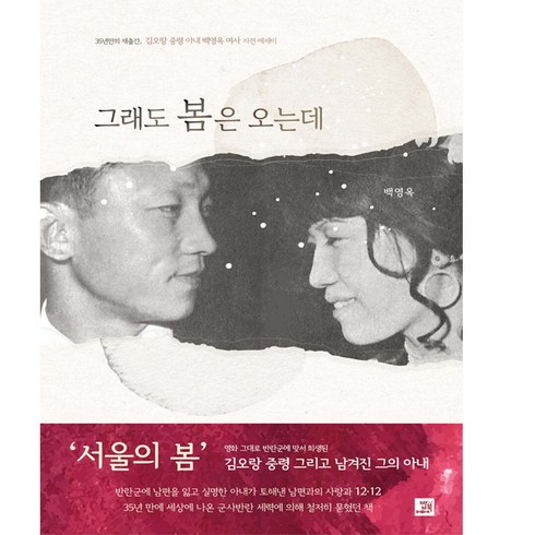 그래도 봄은 오는데 / 밥북