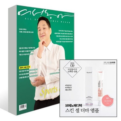 여성동아 - 여성동아 C형 (여성월간) : 9월 [2024] : 표지 : 구성환, 동아일보사, 동아일보사편집부 편