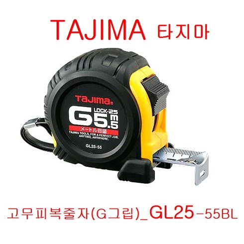 g255f-장우 - 줄자(G그립)_GL25-55BL 5.5M 단품, 1개