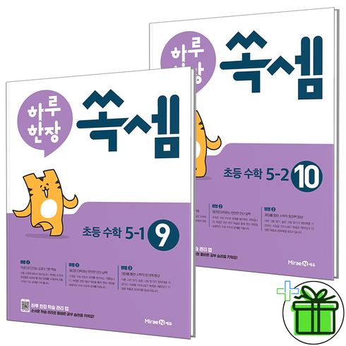 (GIFT+) 하루한장 쏙셈 초등 5학년 세트 (전2권), 초등5학년