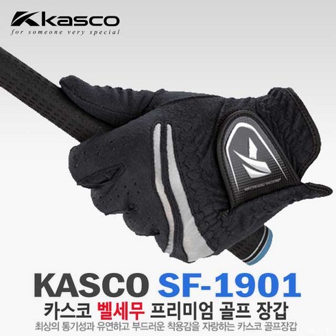 세무장갑 - [카스코골프] KASCO SF-1901 남성용 벨세무 골프장갑, 왼손