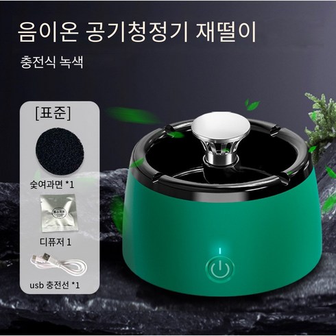 VKKN 스마트재떨이 카딱재털이 USB 재떨이 가정용재떨이 재떨이 공기청정기 가정용 음이온 간접흡연 정화, 1개, 녹흑