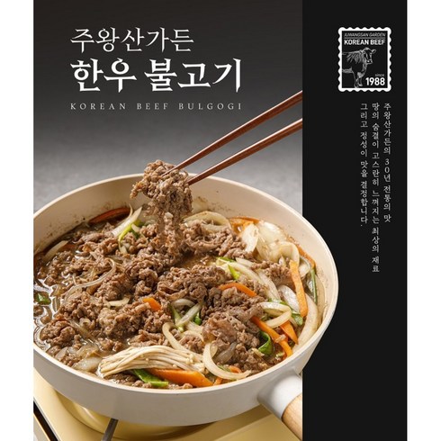 주왕산가든 한우불고기 밀키트 750g, 2세트
