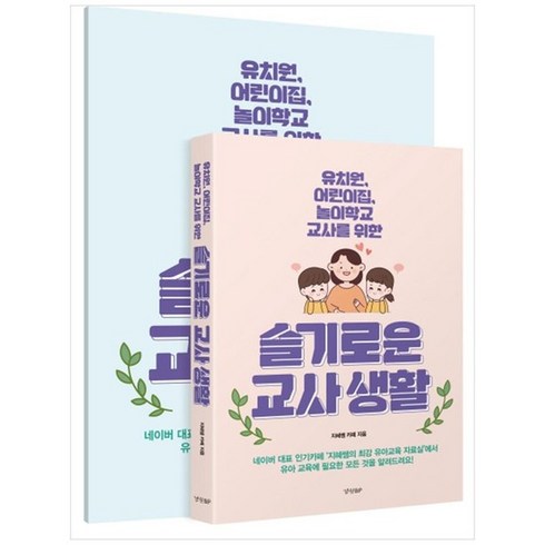 [경향BP]슬기로운 교사생활, 없음