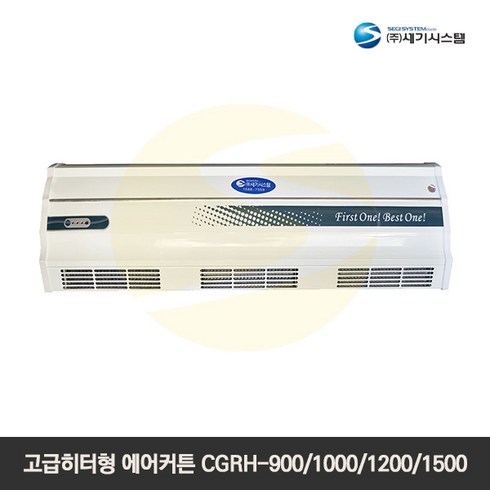 에어커튼 히터/송풍 고급형 CGRH-900/1000/1200/1500, CGRH-1200