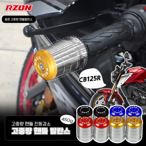 cb125r - 혼다 CB125R 핸들보호 진동감소 알존 핸들발란스 바엔드, 핸들발란스 단품, Gold-골드, 1개