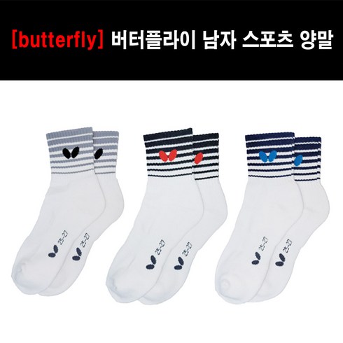 [양말 세트] Butterfly 버터플라이 스포츠 양말 23년(남성용) 3족 색상 랜덤 - 스포츠양말 탁구양말