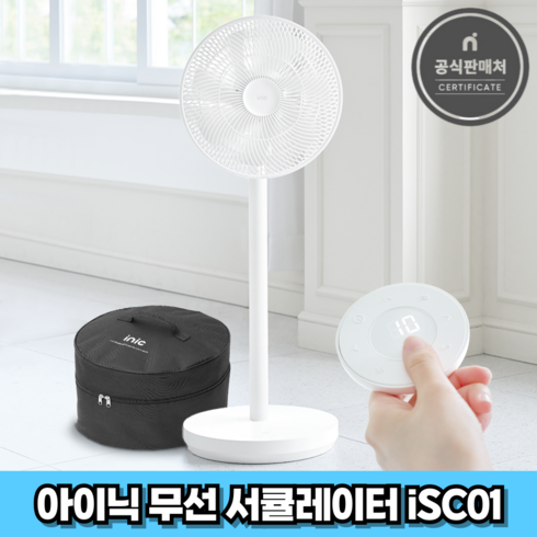 아이닉 24년형 무선 3D 서큘레이터 선풍기 iSC01 화이트 + 리모컨