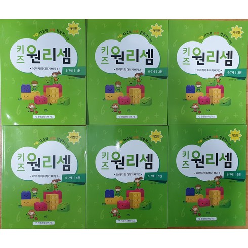 천종현수학연구소 키즈원리샘 개정판 6.7세 (1~6)