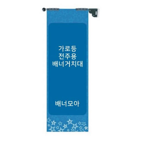 가로등배너 TOP01