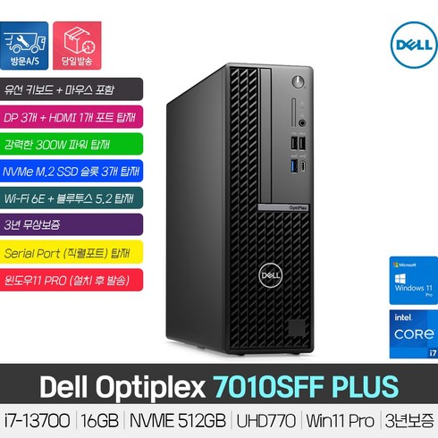 7010sff - (당일발송) DELL 옵티플렉스 7010SFF PLUS i7-13700 /16GB/NVME 512GB/Wi-Fi 6E/시리얼/Win11 Pro(설치 발송)/3년보증, 16GB