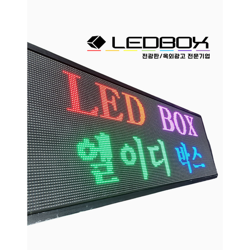 led전광판 - LED 전광판 설치 제작 선명한 스크린 풀칼라 동영상 엘이디 광고 간판 1단4열, 1개