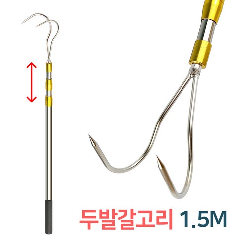 갸프 - 든든스토어 두발갈고리 1.5m 해루질 민물 바다낚시 작살 조개 오징어 문어 낙지 대형 어류낚시, 두발후크세트1.5m(FG15)