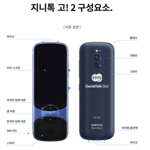 건설현장 외국인노동자 중국어 한국어 인공지능 번역기 휴대용 해외여행 지니톡고2