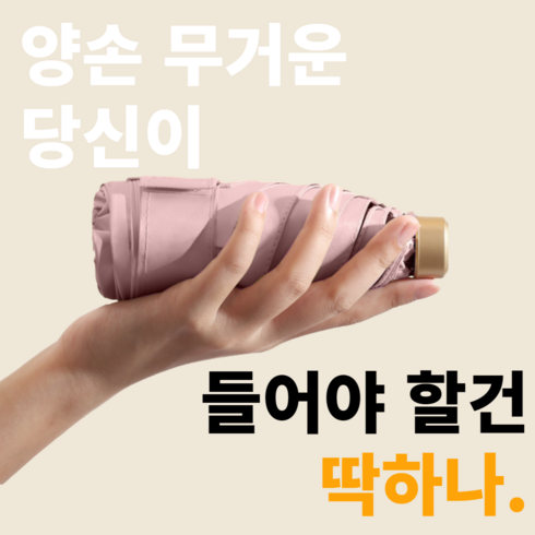 경량양산 - 햇살지킴이 시그니처 양산 미니 초경량 자외선차단 암막 양산 우산