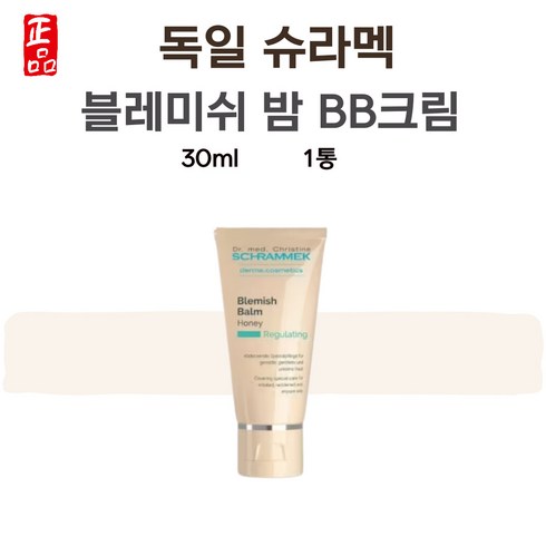 최신상 독일 슈라멕 블레미쉬밤 홈쇼핑 비비크림 클래식 30ml, 1개