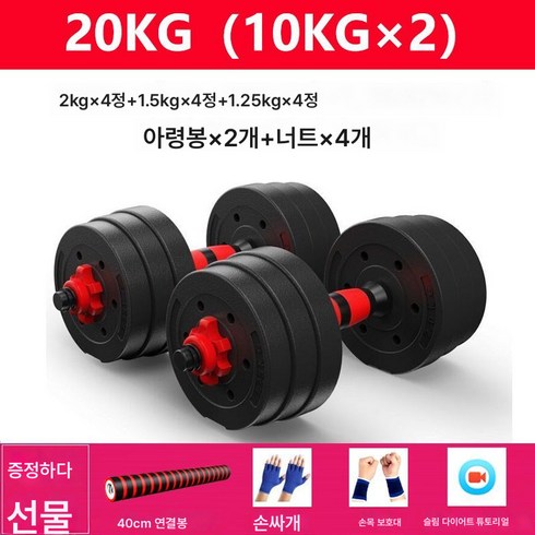 아령 남성 피트니스 가정용 기구 바벨 숙소 아령 한쌍 무게조절 가능 여성 주전자벨 세트, 싱글/아령/체험형, 옵션2